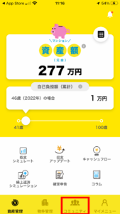 コミュニティボタン