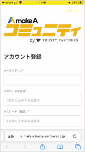 新規会員登録