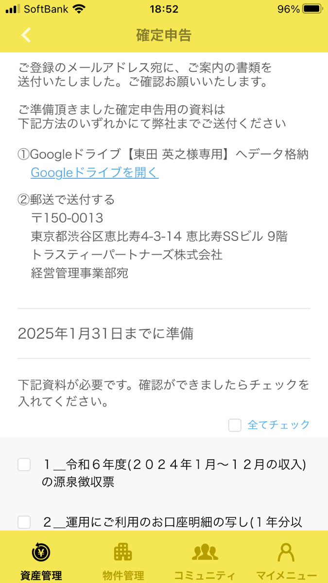 依頼後のページ上