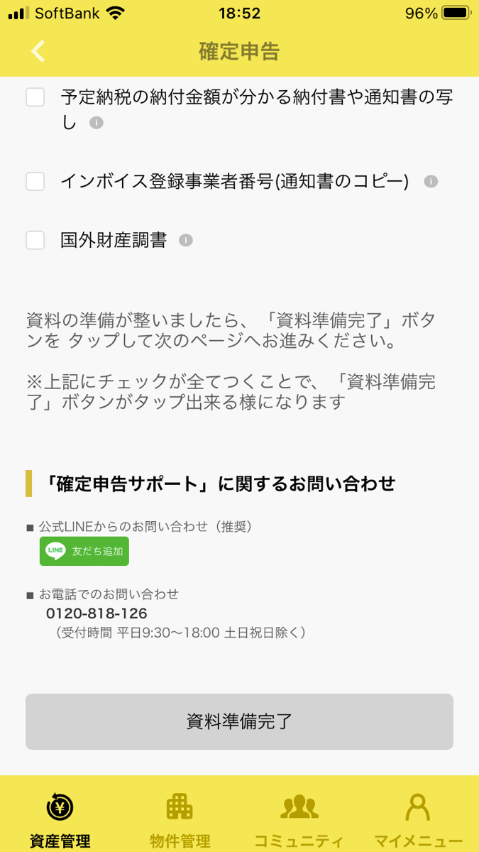 依頼後のページ下