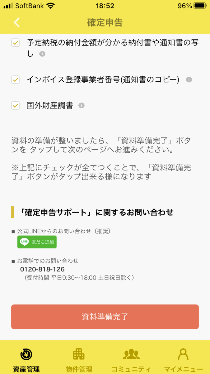 依頼後のページ_リストチェック後