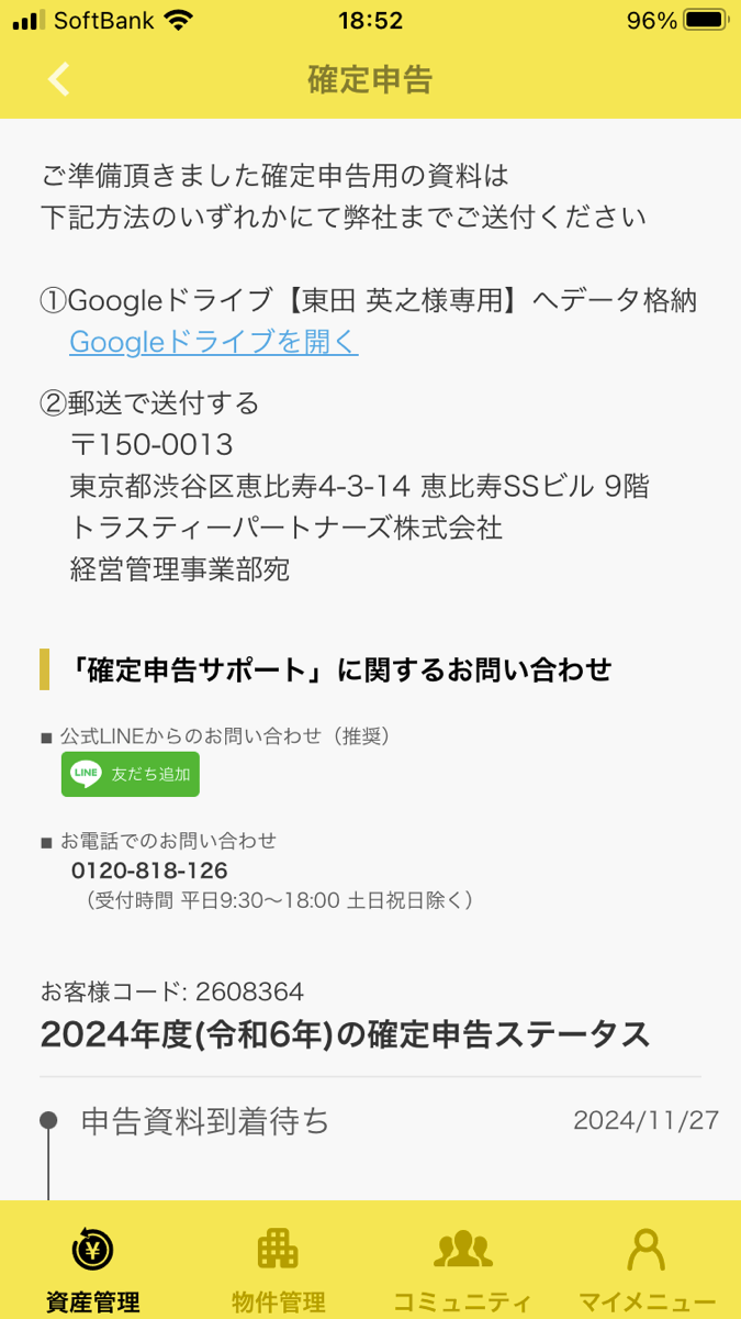 資料準備完了ボタン押下後ページ上