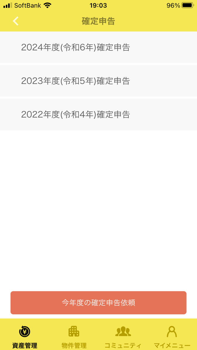 確定申告-年度リスト_2023